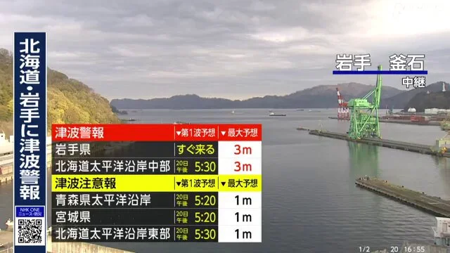 Tsunami mencapai ketinggian 80 sentimeter di Kuji Port, Prefektur Iwate, Jepang, Senin (20/4/2026) pukul 17.32