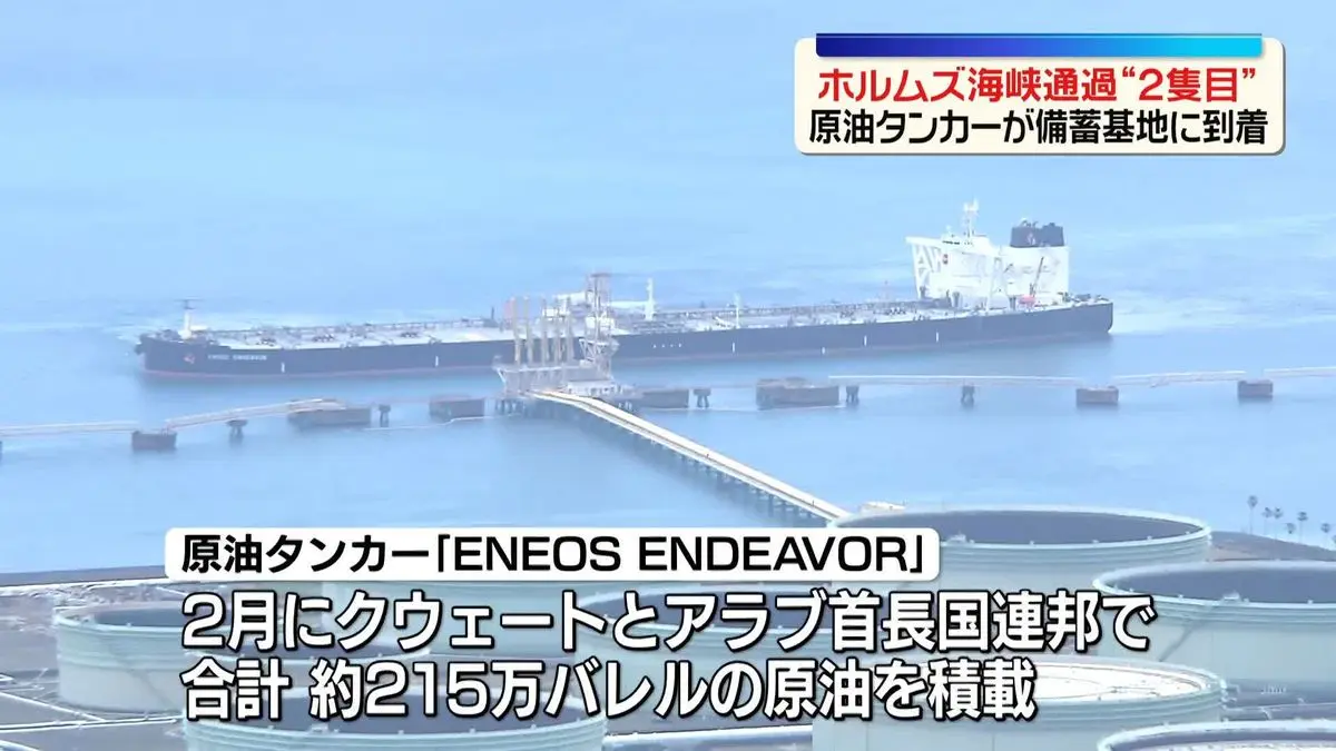 Kapal Tanker Jepang Eneos Endeavor Berhasil Keluar Selat Hormuz Eneos Endeavor